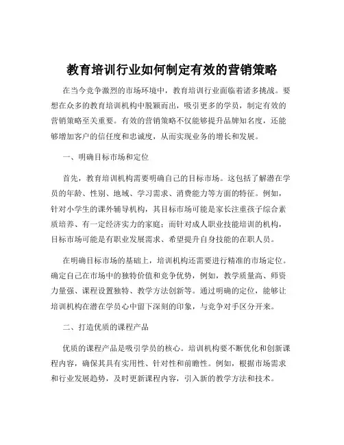 教育培训行业如何制定有效的营销策略