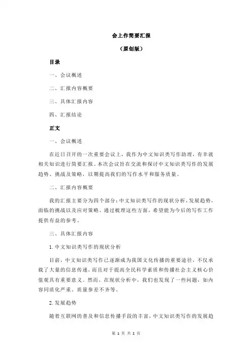 会上作简要汇报