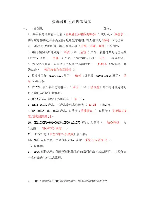 编码器相关知识考试题