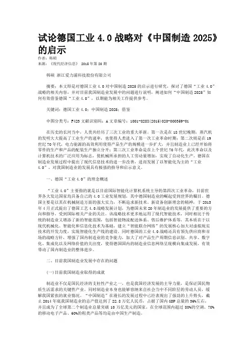 试论德国工业4.0战略对《中国制造2025》的启示