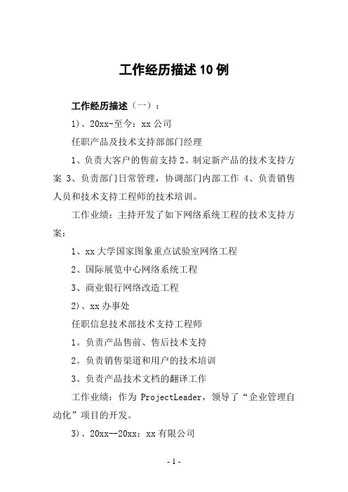 工作经历描述10例