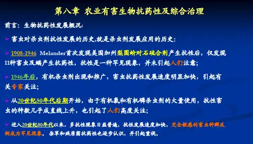 第八章 有害昆虫的抗药性