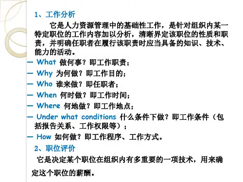 L1工分概述