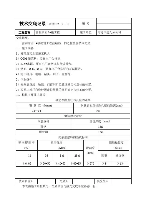 植筋技术交底记录