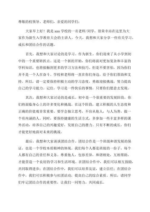 在七年级新生入学教育大会上的讲话