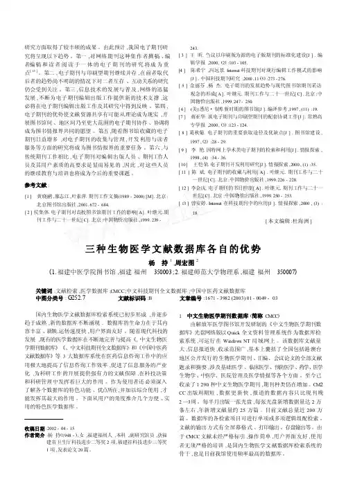 三种生物医学文献数据库各自的优势