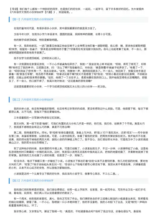 六年级作文我的小伙伴500字【六篇】