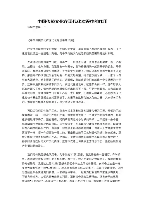 中国传统文化在现代化建设中的作用