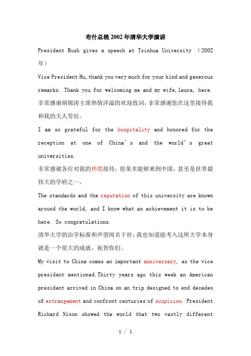 布什总统2002年清华大学演讲