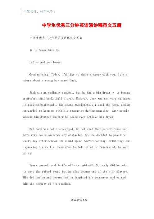 中学生优秀三分钟英语演讲稿范文五篇