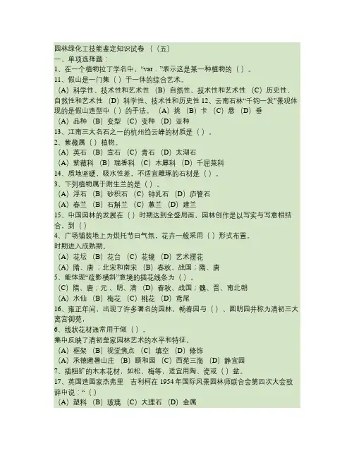 园林绿化工技能鉴定知识试卷(高级E).