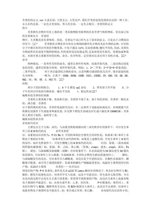芳香烃的定义