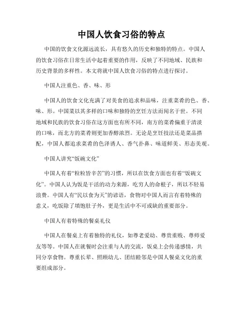 中国人饮食习俗的特点