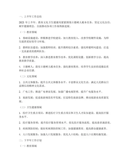 教卫文体半年工作总结