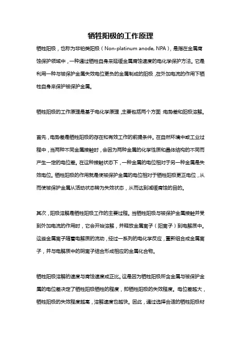牺牲阳极的工作原理