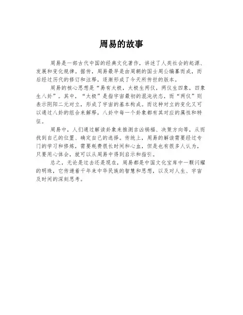 周易的故事