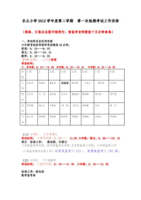 小学期末考试工作安排