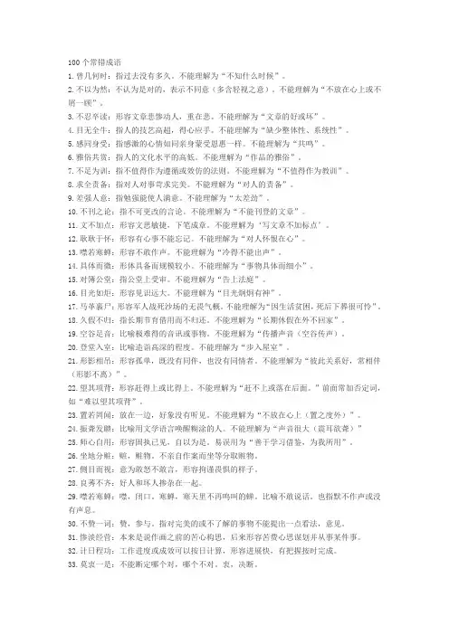 100个常错成语