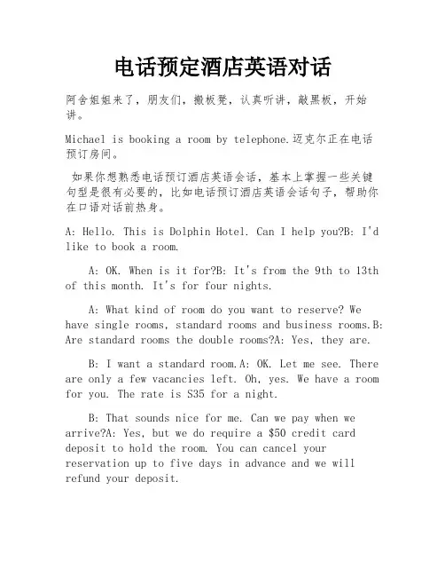 电话预定酒店英语对话 
