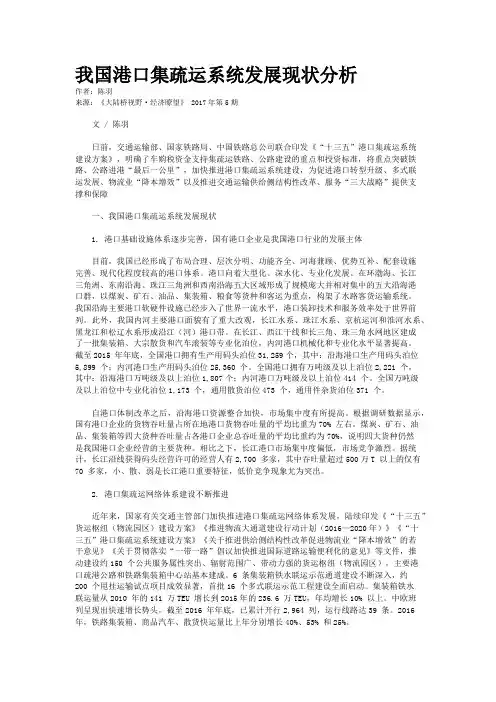 我国港口集疏运系统发展现状分析