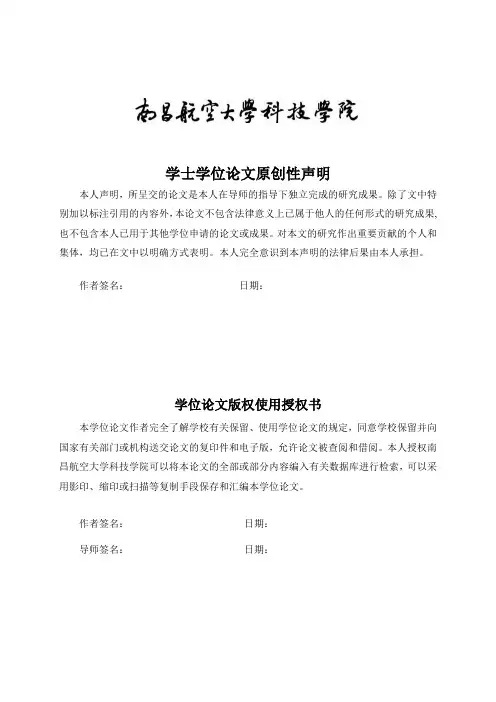毕业设计学士学位论文原创性声明