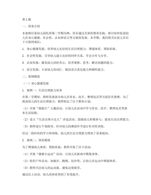 托班教育案例第二学期(2篇)