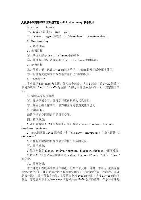 人教版小学英语PEP三年级下册unit-6-How-many-教学设计