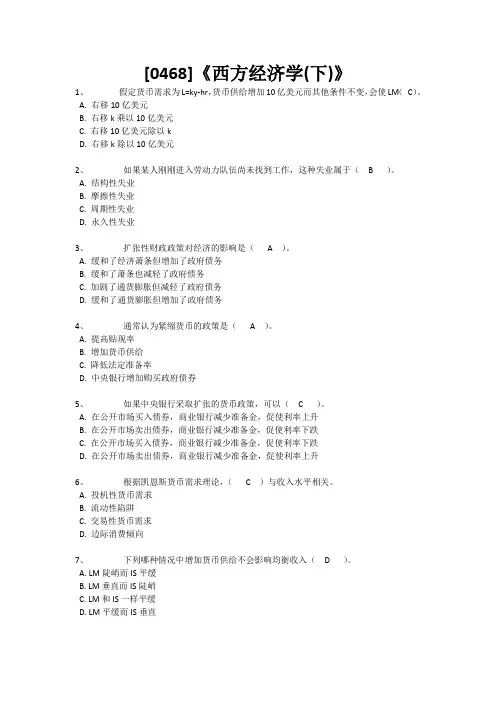 2017年西南大学网教[0468]《西方经济学(下)》作业答案