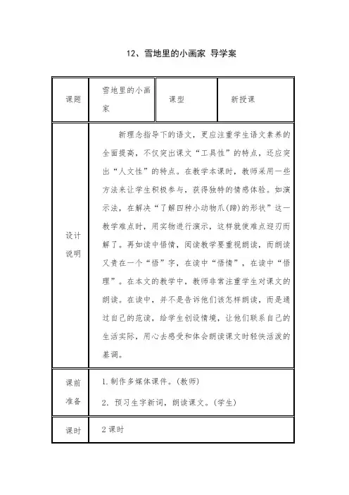 (部编本)人教版一年级语文上册12 雪地里的小画家 导学案