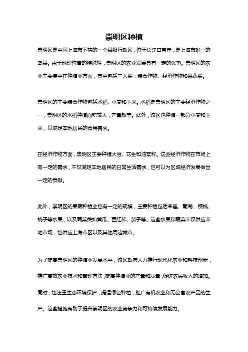 崇明区种植