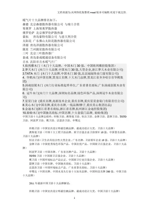 暖气片十大品牌排名如下