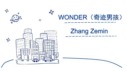 奇迹男孩PPT课件