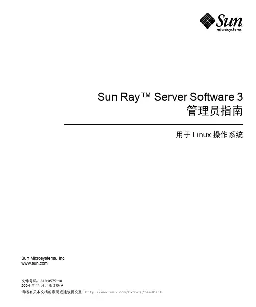 Sun Ray Server Software 3 管理员指南说明书