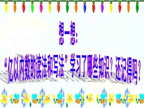 亿以内数的读法和写法练习