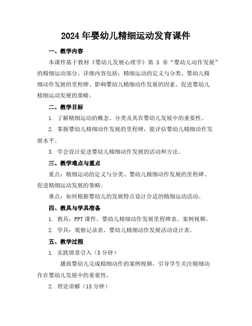 2024年婴幼儿精细运动发育课件