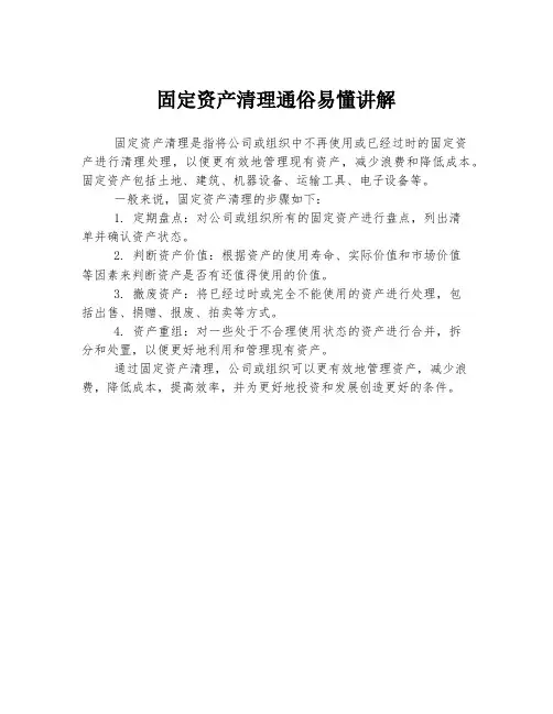固定资产清理通俗易懂讲解