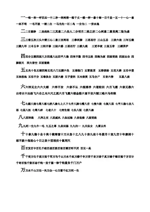 学前儿童一到十百千万的数字成语