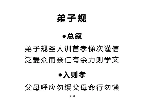弟子规打印版(适合儿童背诵)