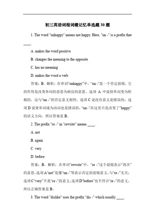 初三英语词根词缀记忆单选题30题