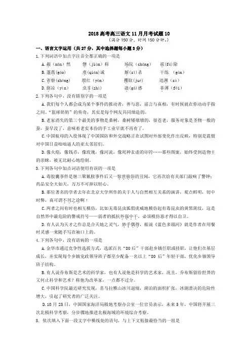 2018高考模拟广东省珠海市普通高中学校2018届高考高三语文11月月考试题10Word版含答案