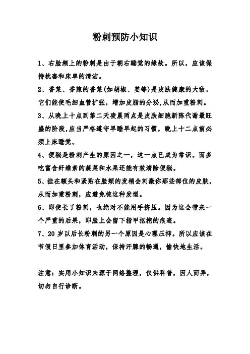 预防粉刺小知识