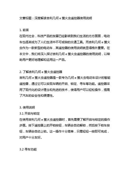 吉利几何e萤火虫遥控器使用说明