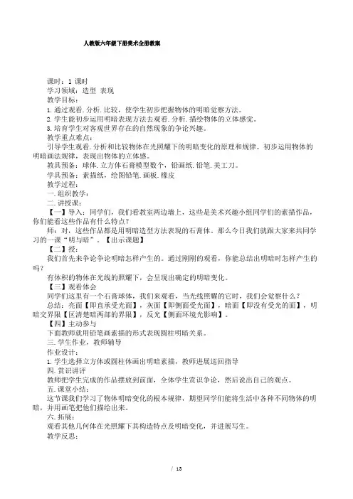 人教版六年级下册美术全册教案