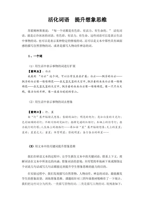 活化词语  提升想象思维