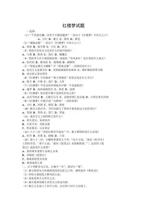 红楼梦试题及答案