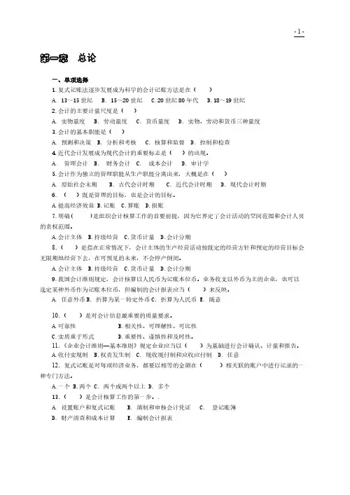 中职基础会计习题及参考答案-推荐下载