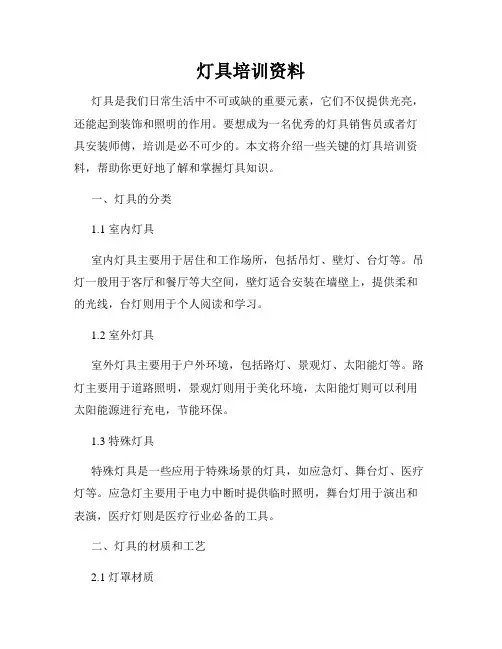 灯具培训资料