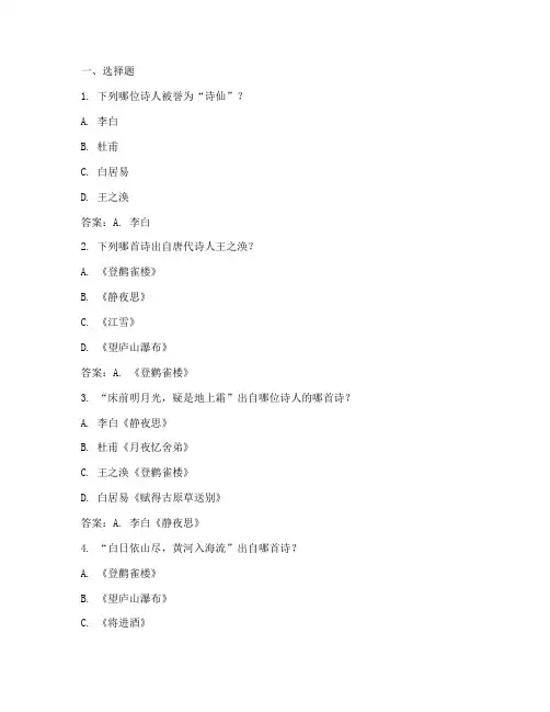 中华诗词之美章节测试答案