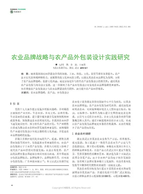 农业品牌战略与农产品外包装设计实