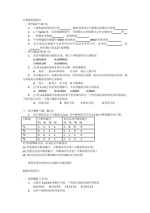 北京科技大学2020年研究生入学考试计算机专业课871真题回忆